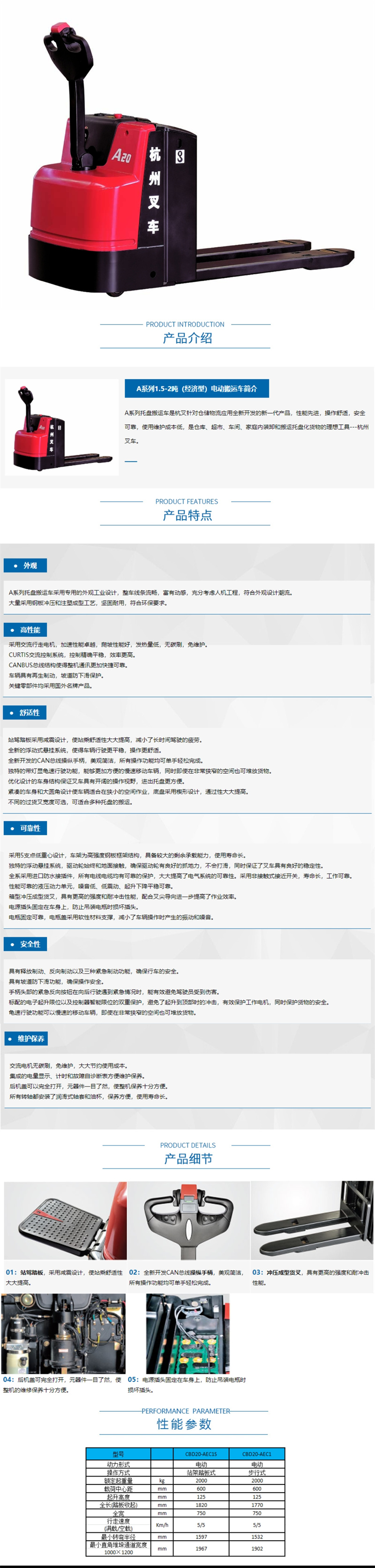A系列-2噸（經(jīng)濟(jì)型）電動搬運(yùn)車詳情圖.jpg